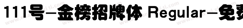 111号-金榜招牌体 Regular字体转换